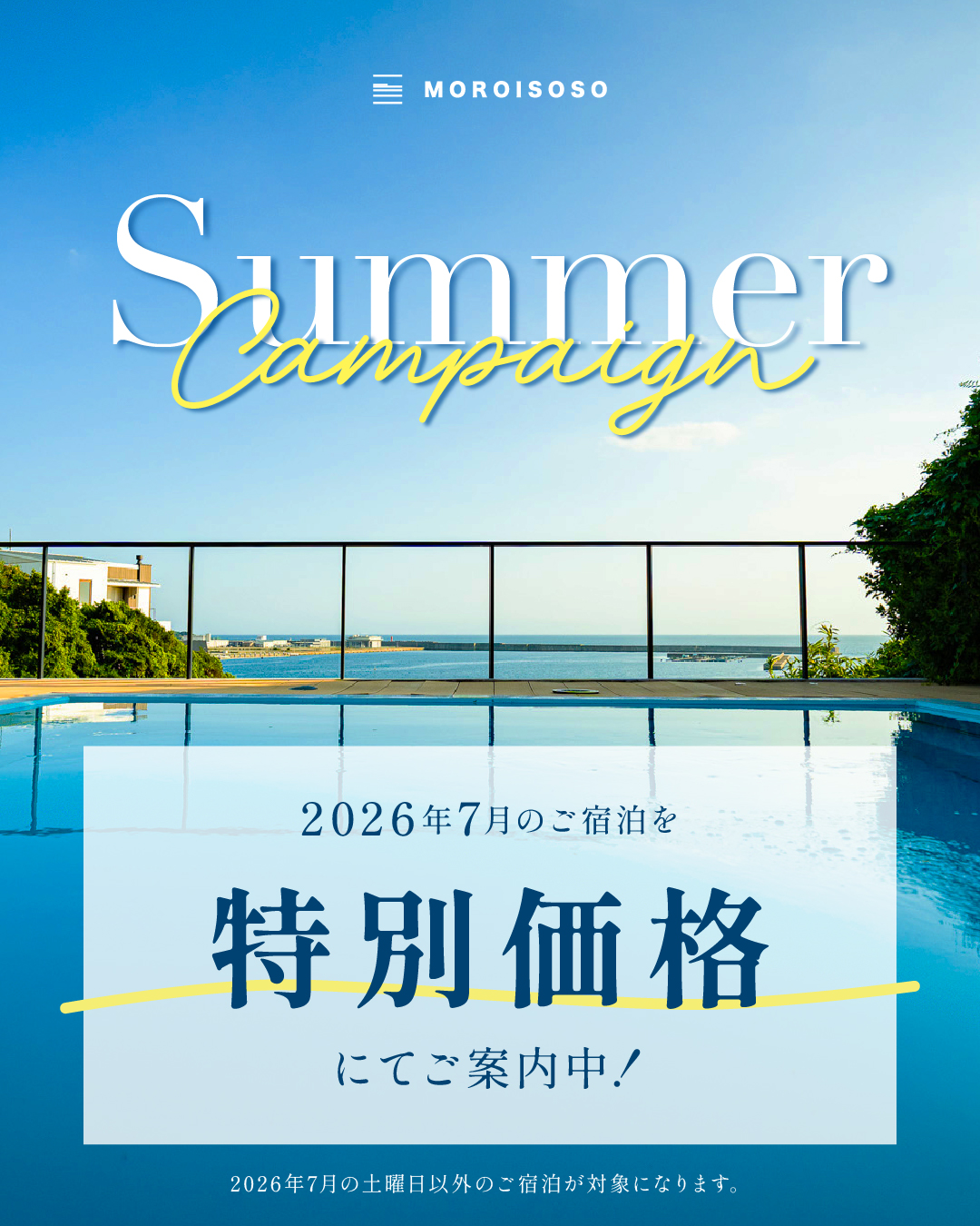 2026年7月特別価格