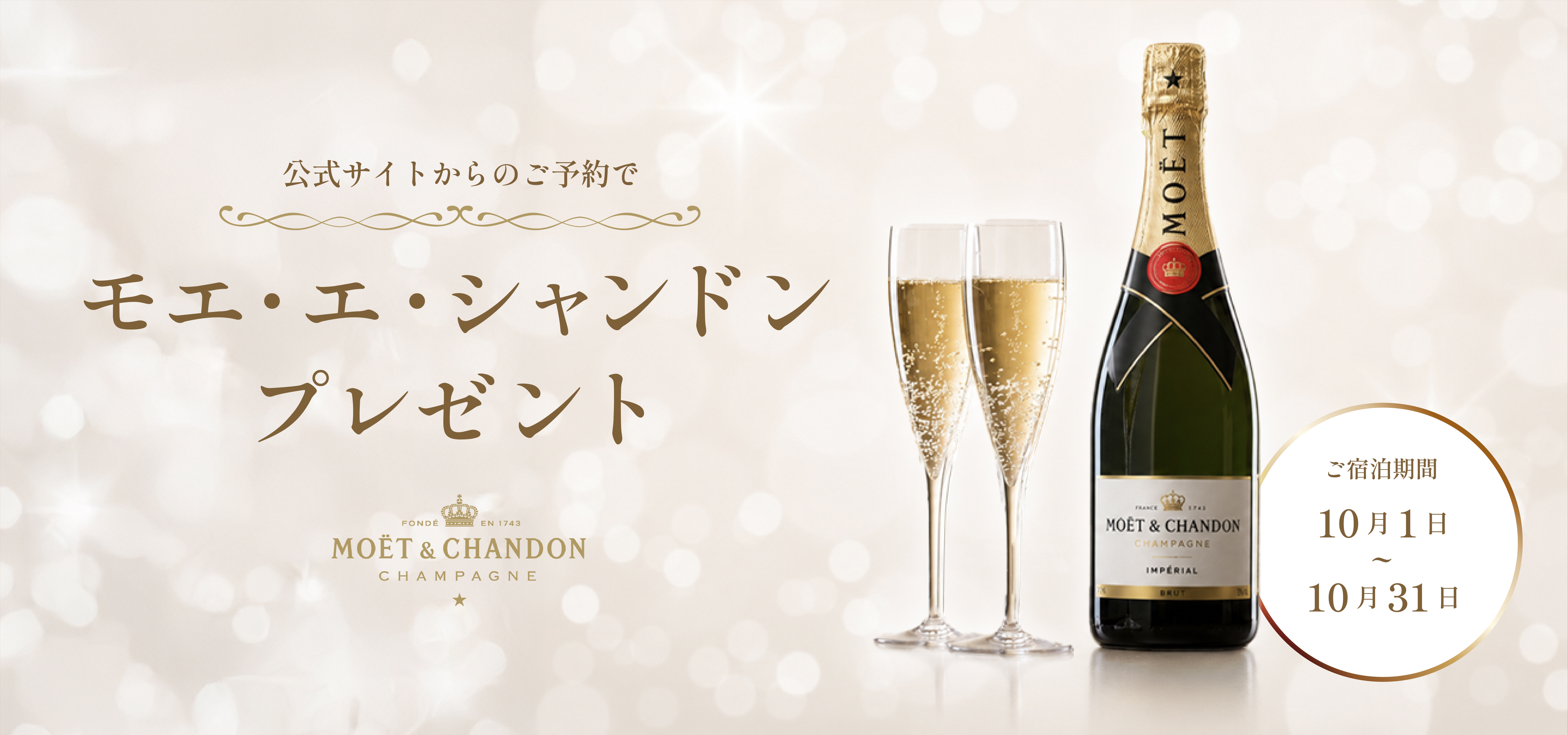 モエ・エ・シャンドンプレゼント