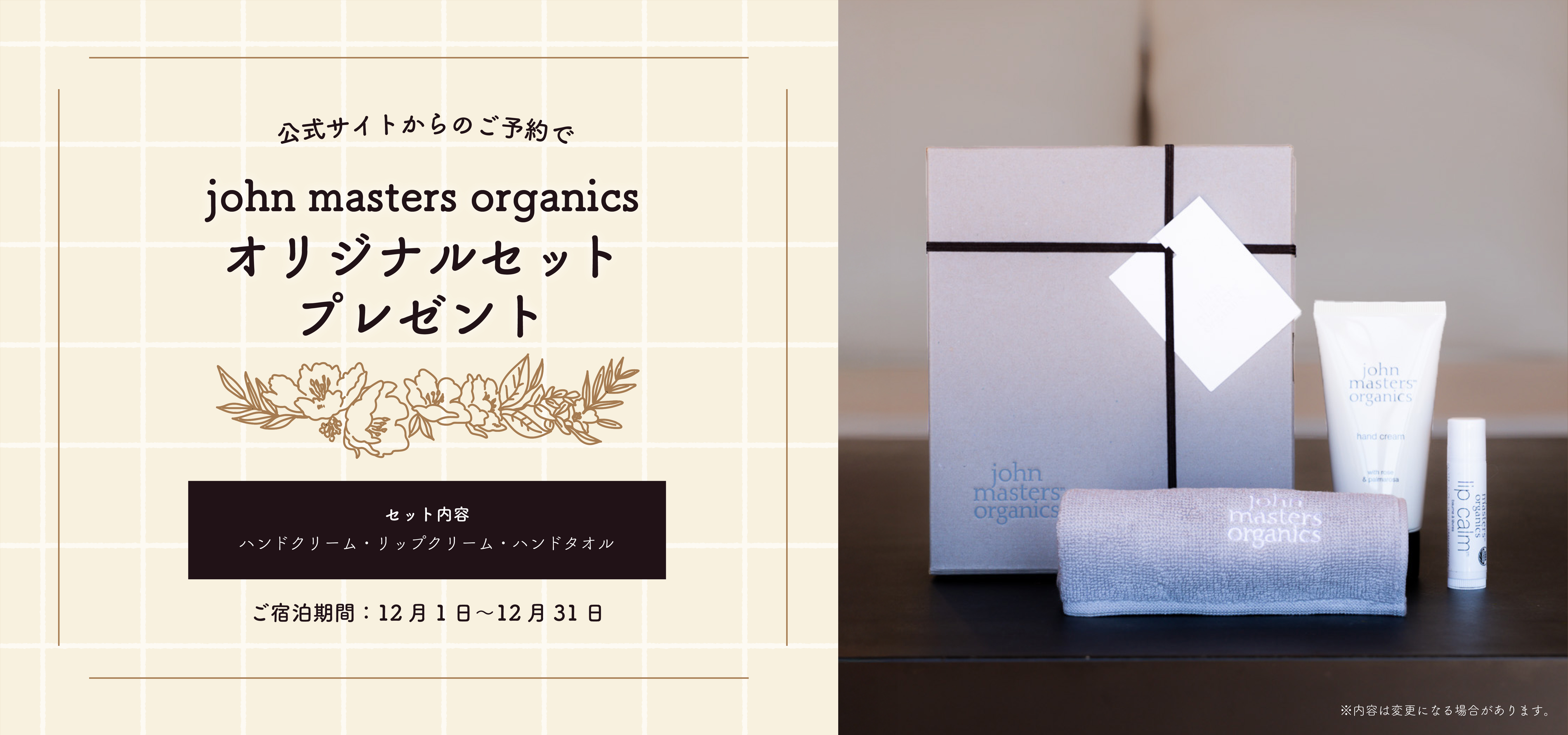 john masters organicsオリジナルセットプレゼント
