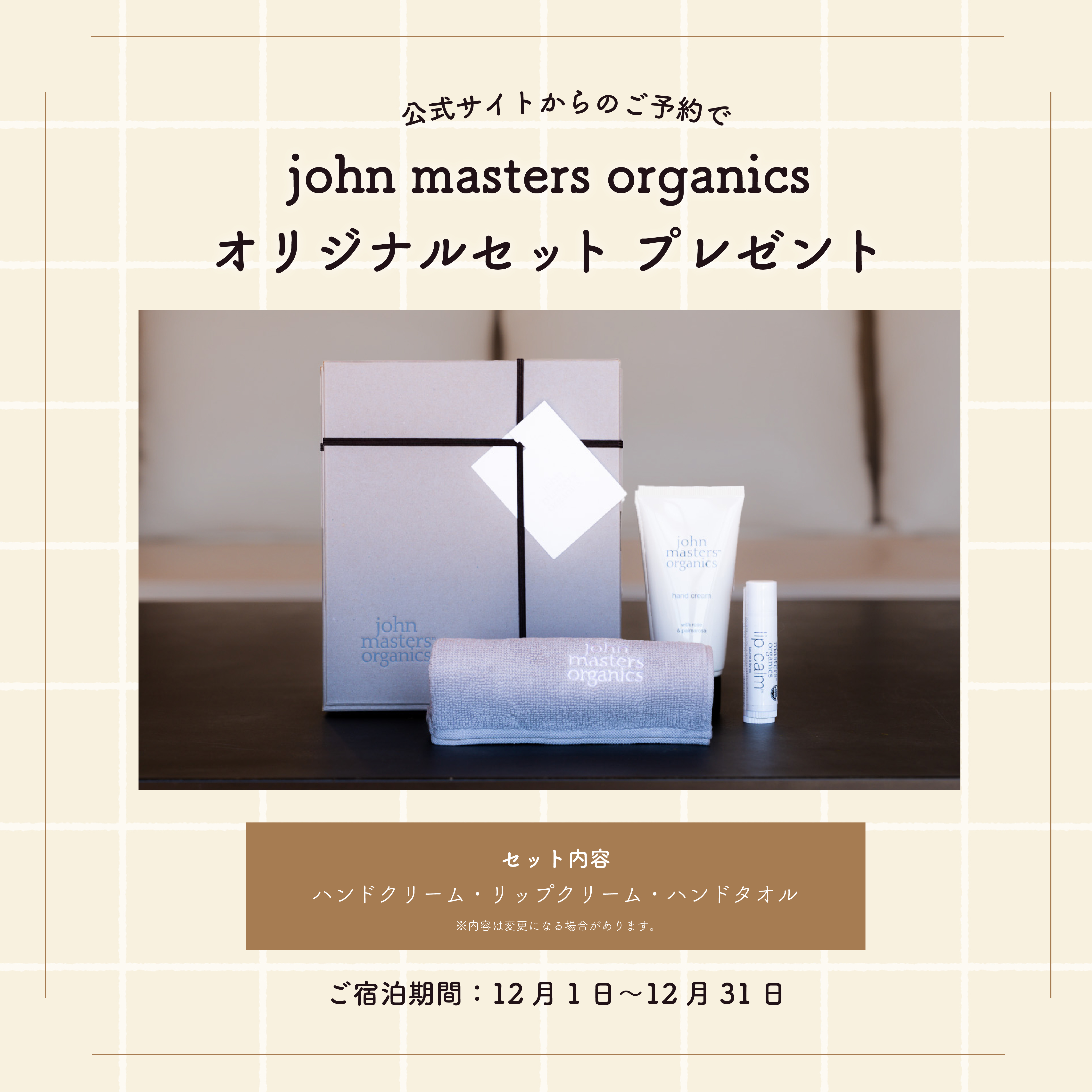 john masters organicsオリジナルセットプレゼント