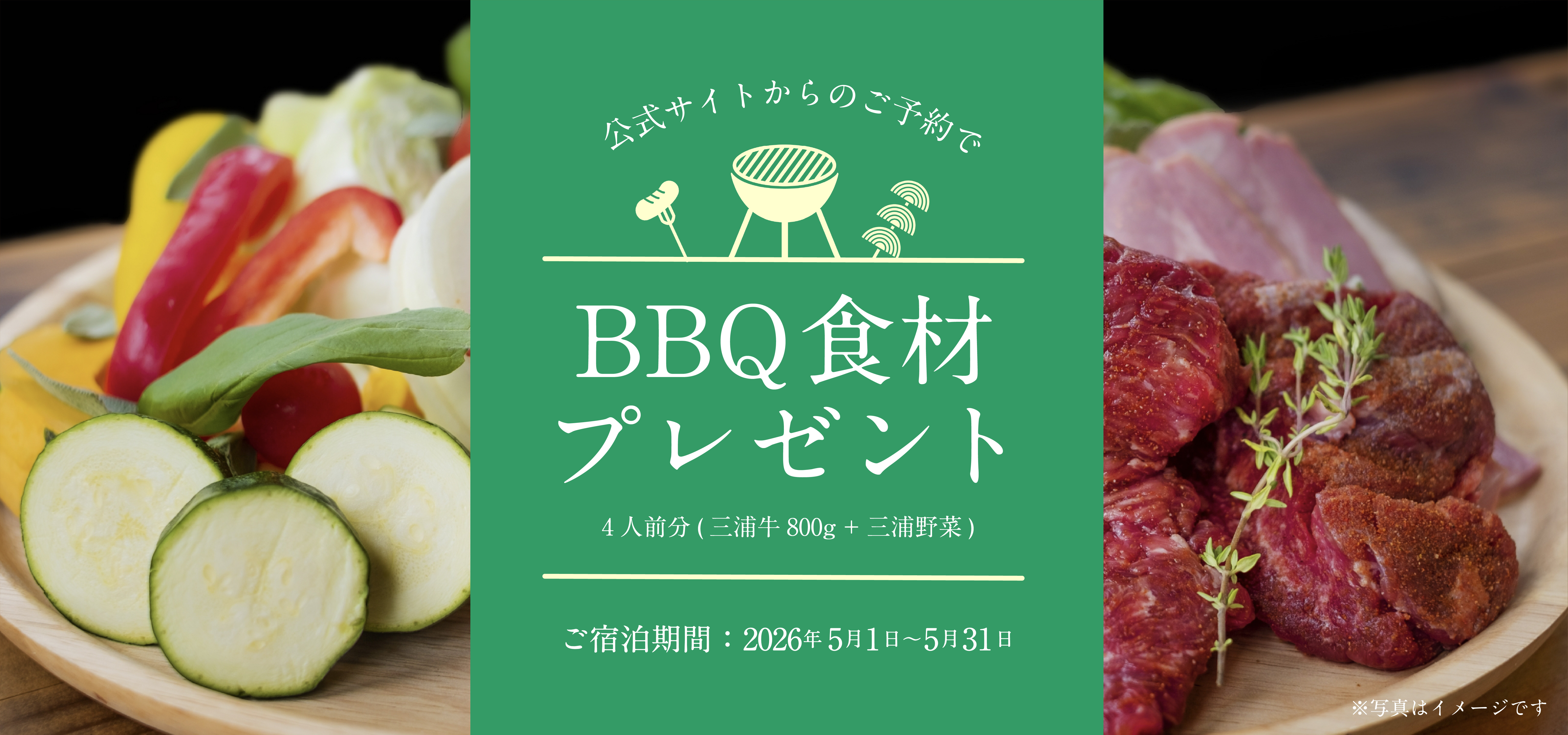 公式サイトからのご予約で青野総本舗 桜饅頭プレゼント