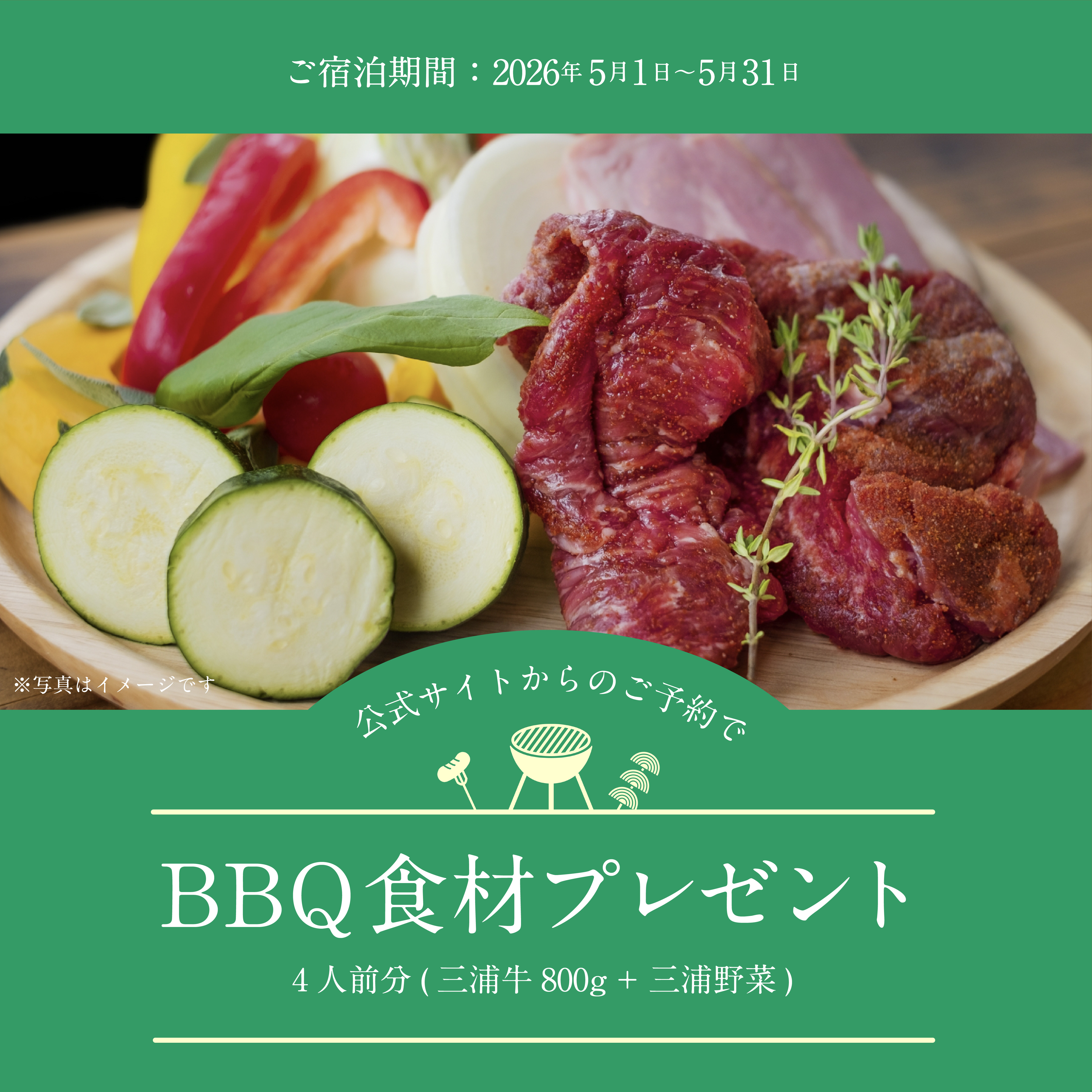 公式サイトからのご予約でご予約で青野総本舗 桜饅頭プレゼント