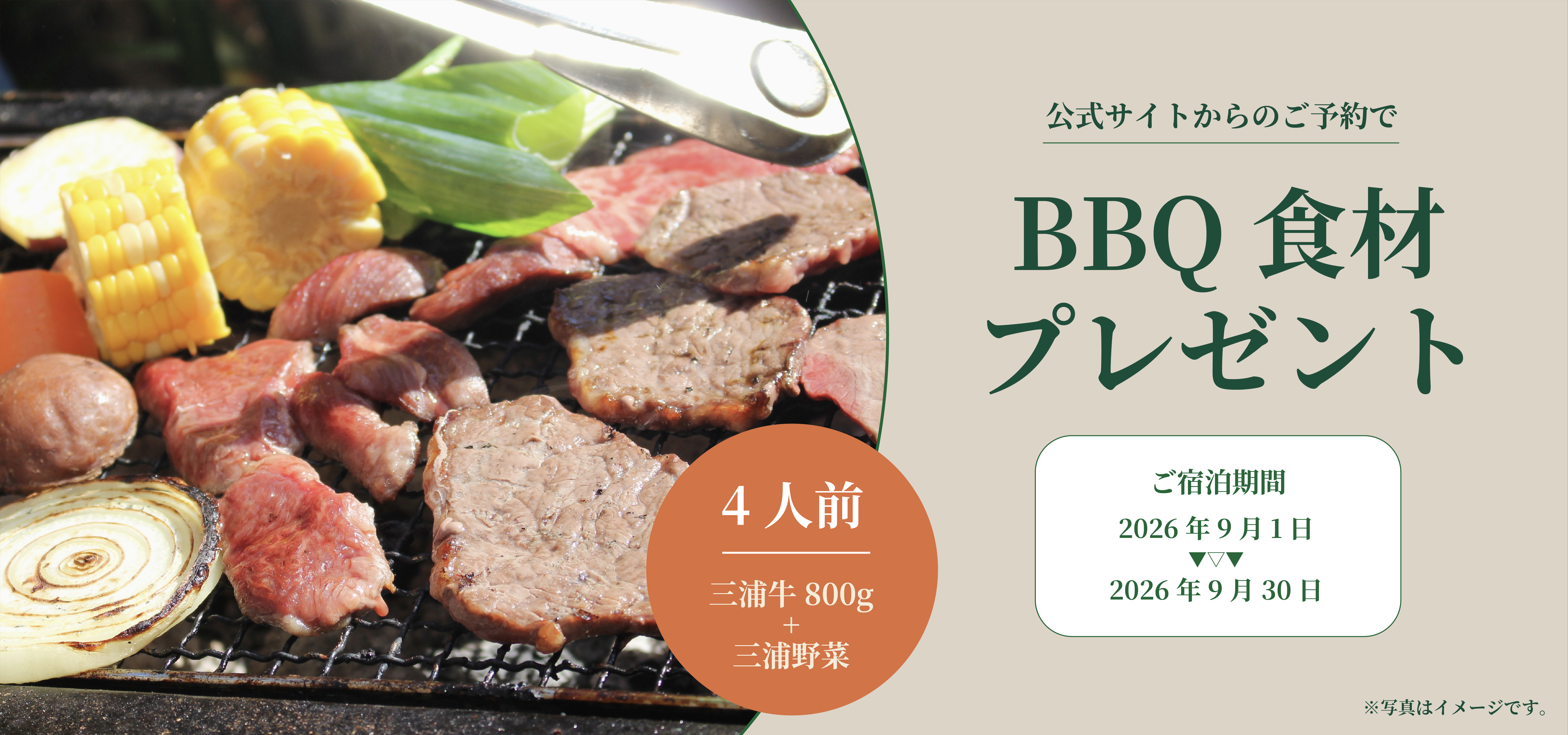 BBQ食材 4人前セットプレゼント